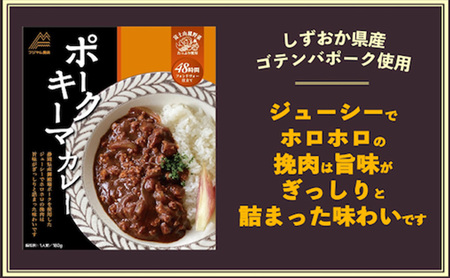 富士山麓プレミアムカレー ポークキーマカレー 180ｇ×6食 ポークキーマ  カレー レトルトカレー レトルト 常温 保存 レトルト食品 非常食 防災食 保存食 