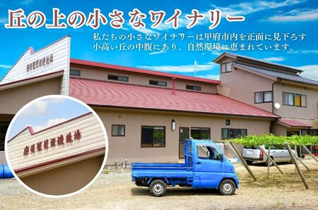 【峨眉】赤ワイン・【楽園】甲州白ワイン 6本セット 楽園葡萄酒醸造場 [5839-2050]