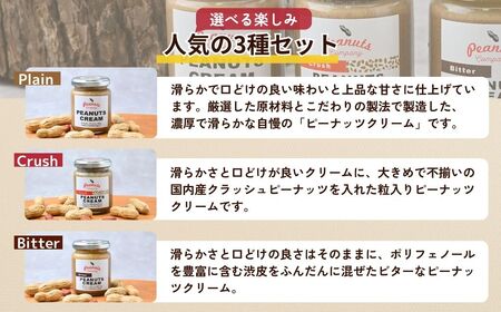 ピーナッツクリーム ～濃厚でなめらか～贅沢な手作り3個セット | ﾋﾟｰﾅｯﾂｸﾘｰﾑ 落花生