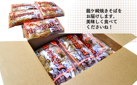 龍ケ崎焼きそば[(麺150g×3食分、粉末ソース9g×3食分)×9袋] | 焼きそば 焼きそば 焼きそば 焼きそば 焼きそば