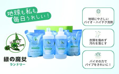 洗濯洗剤 排水口もスッキリ 緑の魔女ランドリー (600ml×2･500ml×4)×4セット | 洗濯洗剤 洗濯洗剤 洗濯洗剤 洗濯洗剤 洗濯洗剤