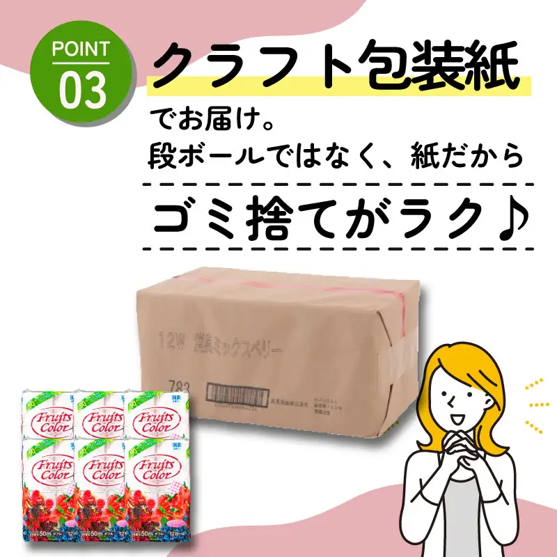 【2026年5月発送】 トイレットペーパー ダブル 72ロール 消臭ロングミックスベリー トイレット