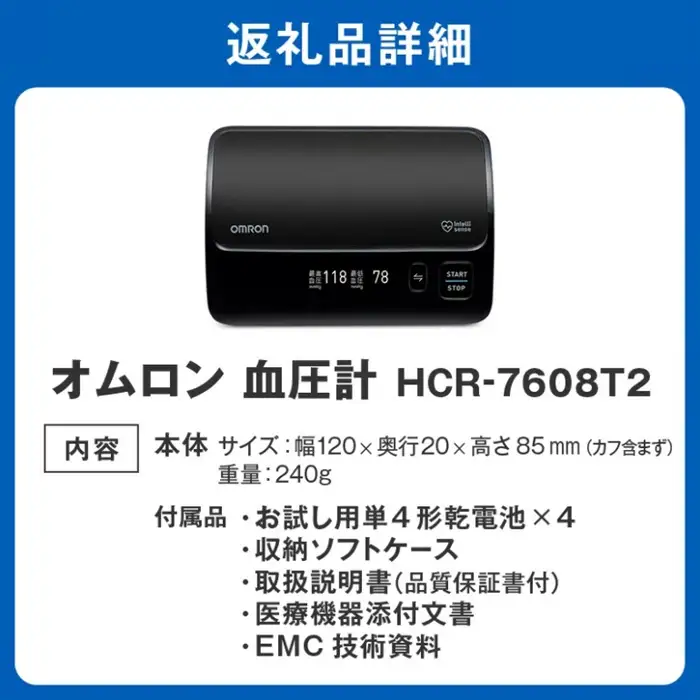 デジタル血圧計 HCR-7608T2 / 8-35