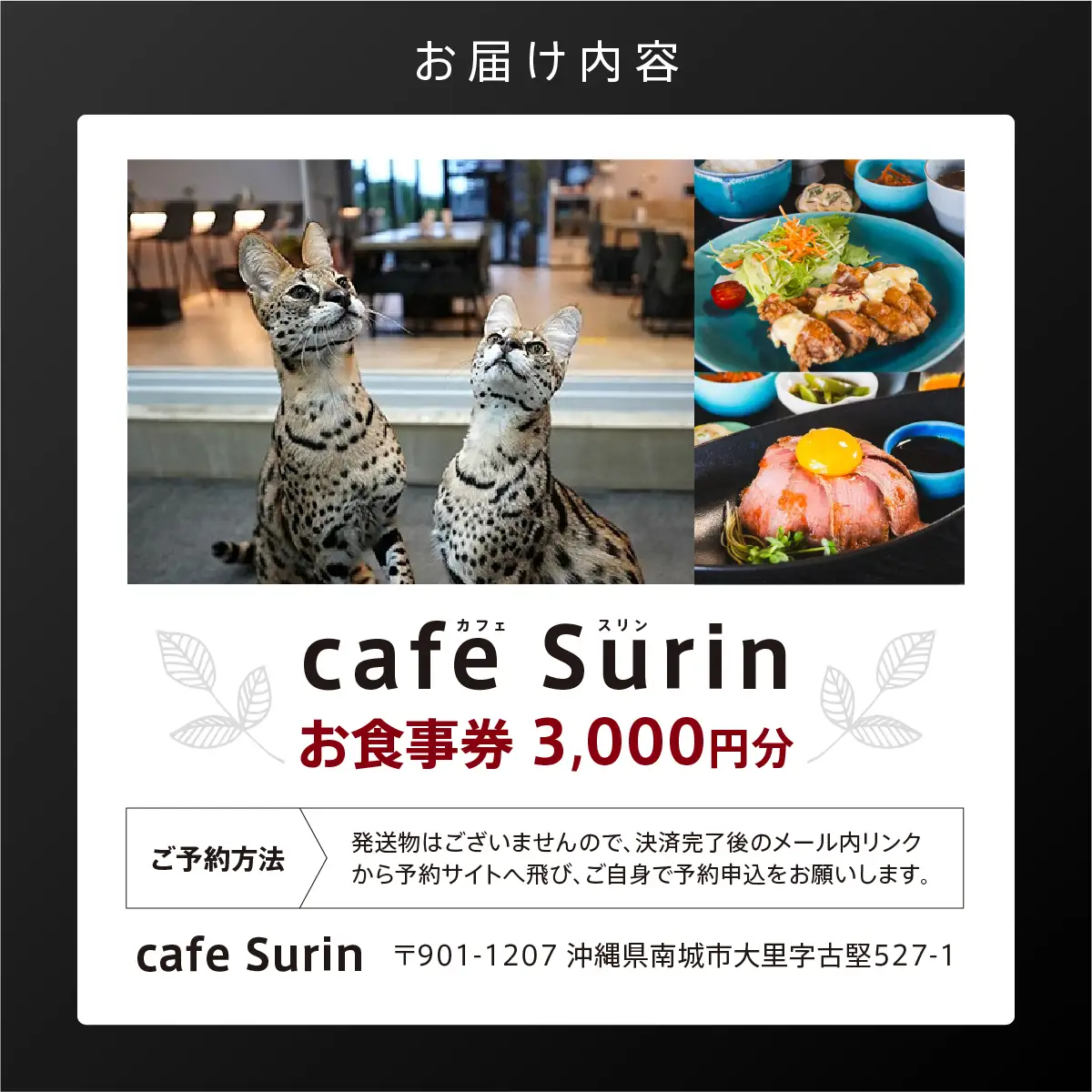 お食事券 3,000円分 cafe Surin ( カフェ スリン ) 南城市   