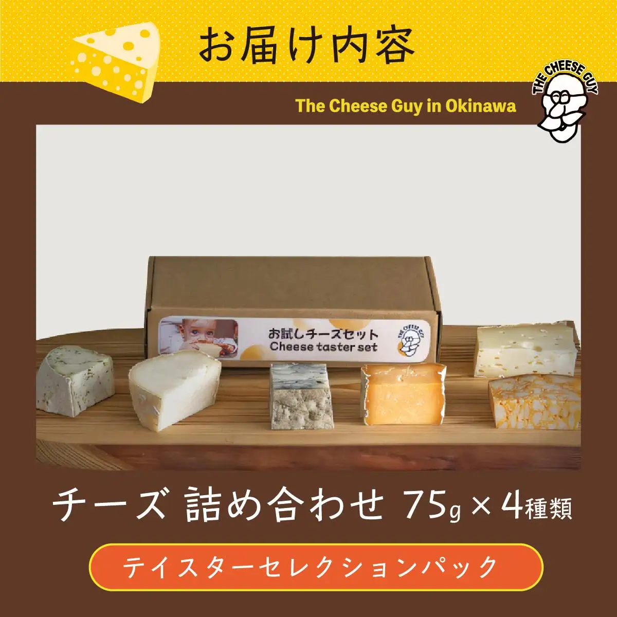 チーズ 詰め合わせ テイスターセレクションパック