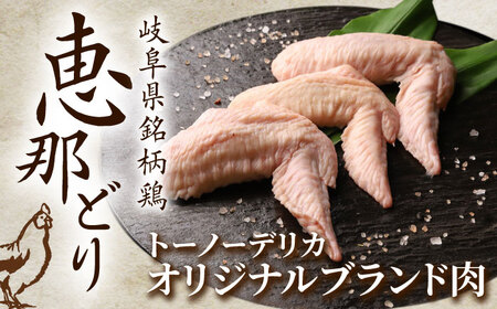 【冷凍】 恵那どりの手羽先 唐揚げ 1kg×1パック [AZBJ001] 鶏肉 唐揚げ