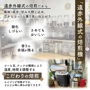 おすすめ 自家焙煎コーヒ豆 2種 ＆ ミックスナッツ 2個 セット