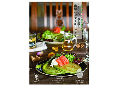 米粉パンケーキミックス3種セット 計720g