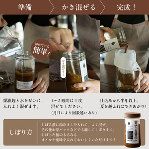 無添加 育てる醤油1セット（塩切醤油用麹365g・呼吸する木の蓋・専用びん・説明書）【 醤油 醤油作り 醤油 醤油作り醤油 醤油作り 醤油 醤油作り 醤油 醤油作り】