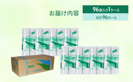 トイレットペーパー ハイネ シングル 55m 計96個 トイレット