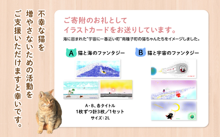 【猫愛護ボランティア作成】 猫ちゃんのイラストセットA：猫と海のファンタジー【南種子町猫の適正飼養を推進する会】