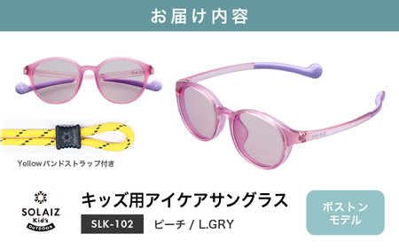 目元をケアするキッズ用サングラス『SOLAIZ Kid's』SLK-102 ピーチ / L.GRYレンズ ボストンモデル（バンドストラップ付き）1本 [C-17207_02]
