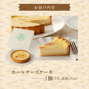 なめらかベイクドチーズケーキ [092N05]父の日 母の日 クリスマス バレンタイン ホワイトデー 手土産ケーキ 記念日ケーキ シンプルケーキ チーズケーキ お祝いケーキ