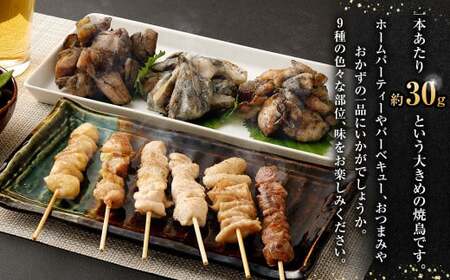 【1串ずっしり30g】本場博多の九州産 焼鳥60本＆炭火焼3種セット