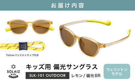 子供用偏光サングラス SOLAIZ Kid's OUTDOOR SLK-101 OUTDOOR レモン/偏光BRレンズ ウェリントンモデル（バンドストラップ付き） 1本 [D-17208_01]