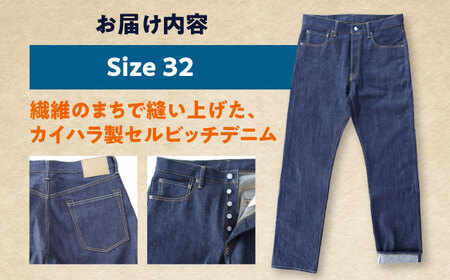 福山デニム カイハラ製14ozセルビッチパンツ(未加工) size32 [BABN004] デニム