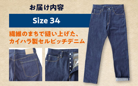 福山デニム　カイハラ製14ozセルビッチデニムパンツ(未加工) size34[BABN005]ジーンズジーンズジーンズジーンズジーンズ
