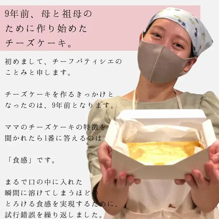 【濃厚だけど後味すっきり！】とろける食感のママのチーズケーキ