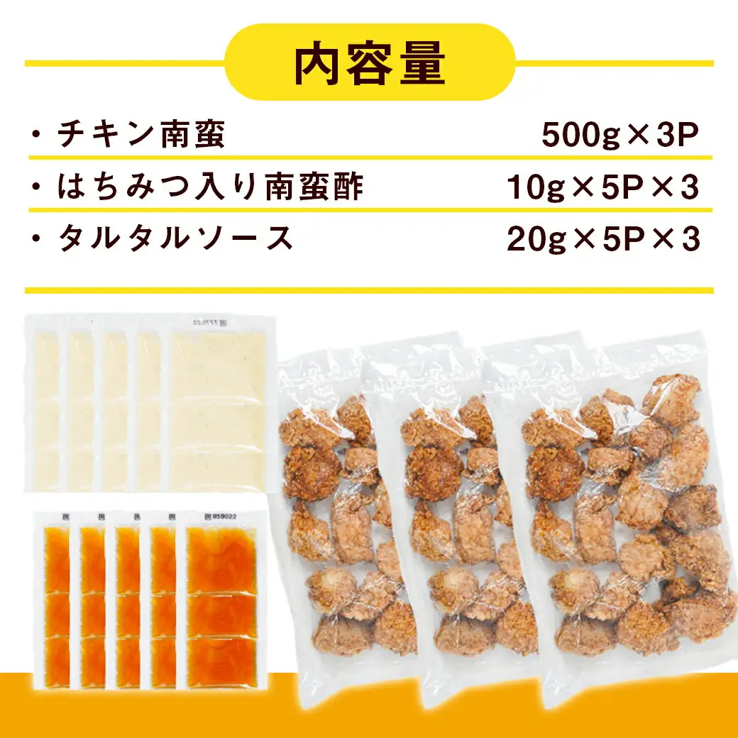宮崎発!チキン南蛮セット1.5kg_12-4401_(都城市)簡単！時短！ 国産若鶏肉 ジューシー チキン南蛮 夕食 おつまみ お弁当 1人暮らし 500g×3P