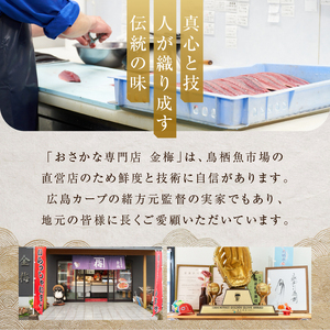 お魚 専門店 金梅の豪華 おまかせ セット（金梅のエビフライ・鯛のあらだき・銀だらみりん） 