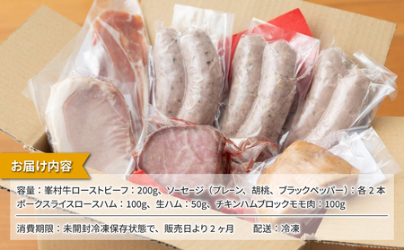 【自家製ソーセージハム男】峯村牛ローストビーフセット　ローストビーフソーセージハムローストビーフソーセージハムローストビーフソーセージハムローストビーフローストビーフローストビーフローストビーフ
