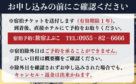 平日限定二名様素泊り ご宿泊券 / 佐賀県 / 旅宿よぶこ [41ADDC004]