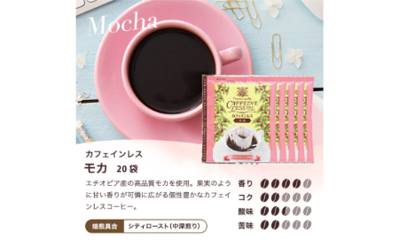 澤井珈琲　カフェインレスドリップコーヒーバラエティ　4種　80袋_T2600136