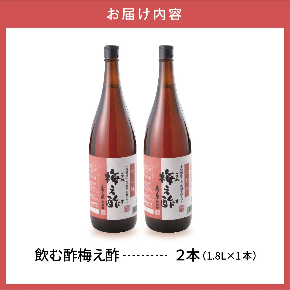 のむ酢 梅え酢 1.8L×2本 のむ酢 酢