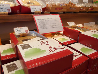 バウムクーヘン「和の森」Lサイズ [0072]