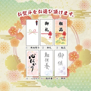 舞昆のこうはら 撫子 (なでしこ) の舞 (2～3人家族用／包装済・手提げ袋付) [0166]