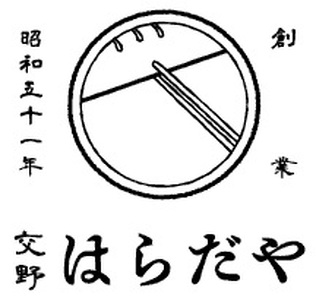 交野はらだや《交野生ぎょうざ／48個》冷凍餃子 [0050]