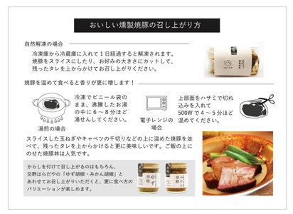 交野はらだや《燻製焼豚》＆《調味料2種》詰め合せ 冷凍便 [0054]