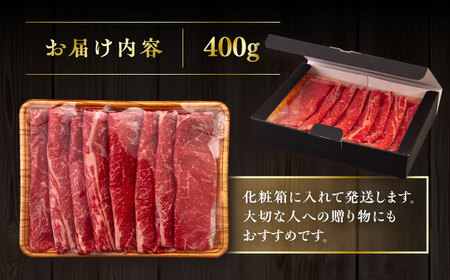 【A4〜A5 等級】博多和牛 モモ うす切り 400g 糸島市 / ヒサダヤフーズ [AIA061] 黒毛和牛 スライス すき焼き用