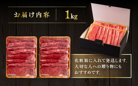 【A4〜A5 等級】博多和牛 モモ うす切り 1kg 糸島市 / ヒサダヤフーズ [AIA064] 黒毛和牛 スライス すき焼き用