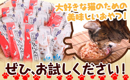 秋之介のにゃんにゃん削り節 22g×20袋　かつおぶし