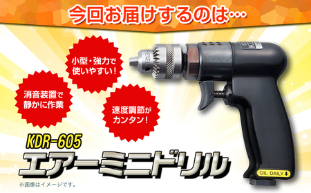 エアーミニドリル KDR-605 