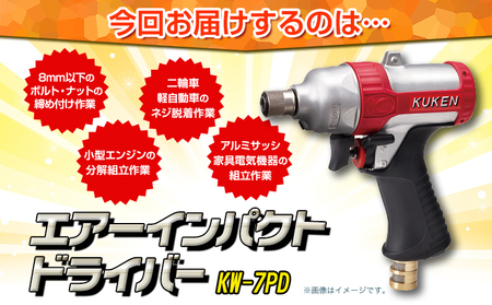 エアーインパクトドライバー KW-7PD