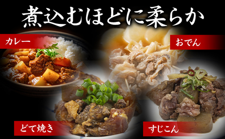 国産牛すじ300g×6パック