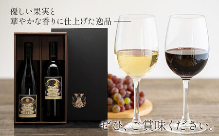 金徳葡萄酒 メルロ シャルドネセット×1 ギフト箱付き 各750ml×1本 計2本