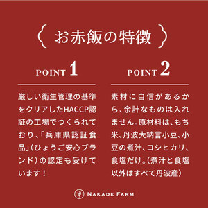赤飯パック 赤鬼飯 5個 〈丹波市〉 赤飯 レトルト ご飯パック