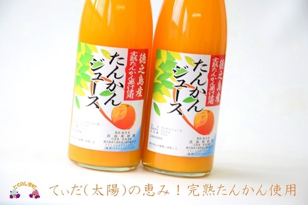【2026年収穫！】完熟の幸せな甘み！徳之島たんかんジュース（3本）( フルーツ ジュース 果汁 果物 柑橘 徳之島 鹿児島 濃厚 贅沢 太陽 恵み 健康 美味しい 直島果樹園 )