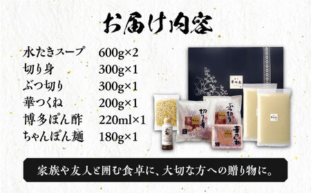 博多華味鳥 水炊きセット ちゃんぽん付き 3-4人前[VAC003]水炊き
