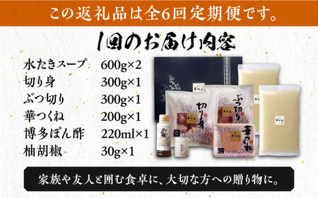 【全6回定期便】博多華味鳥 水炊き セット 3~4人前 [VAC010]博多 福岡 鍋 鶏 水たき みずたき