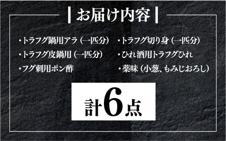 国産活本ふぐ（とらふぐ）鍋用 [VAF010] とらふぐ ふぐ 鍋