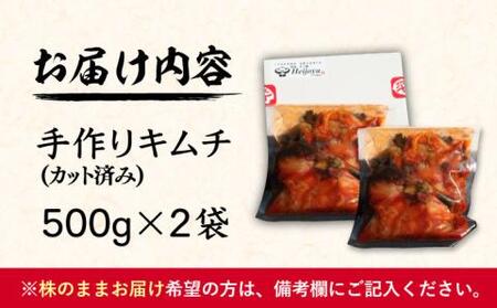 【本格派】出来立て 手作り キムチ 1kg カット済み キムチ きむち 惣菜 韓国 [VAH029]