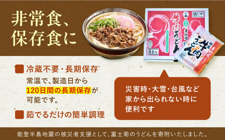 【全6回定期便】肉2倍！ 特盛 牛肉うどん 8食[VAI041]うどん 牛肉