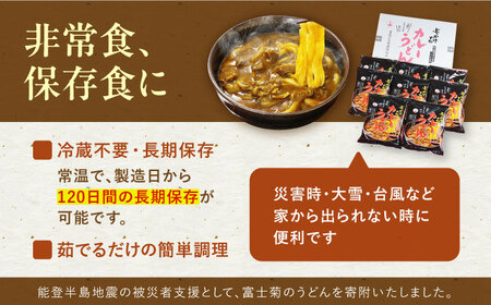 【全12回定期便】カレーうどん ８食 [VAI066]うどん カレーうどん