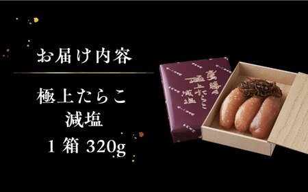 鷹勝の辛し明太 極上たらこ 320gたらこ [VAK019]