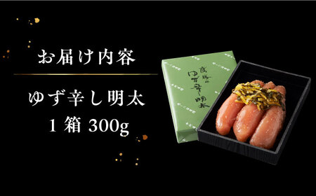 鷹勝のゆず辛し明太 300g明太 明太子[VAK020]