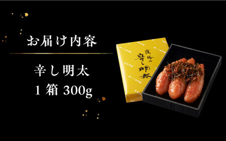 鷹勝の辛し明太 300g明太 明太子[VAK021]